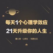 21堂心理升级课